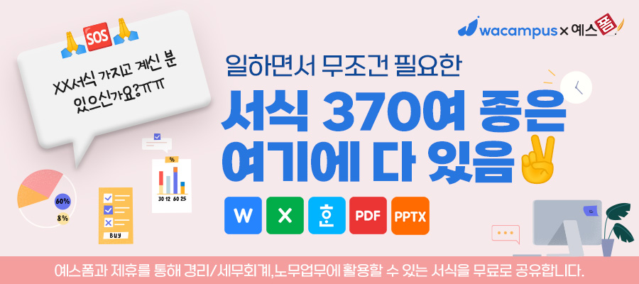 예스폼 PC 배너